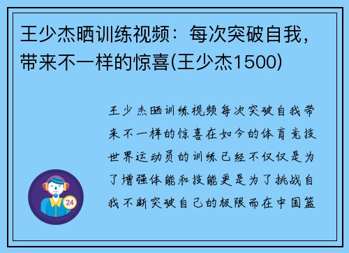 王少杰晒训练视频：每次突破自我，带来不一样的惊喜(王少杰1500)