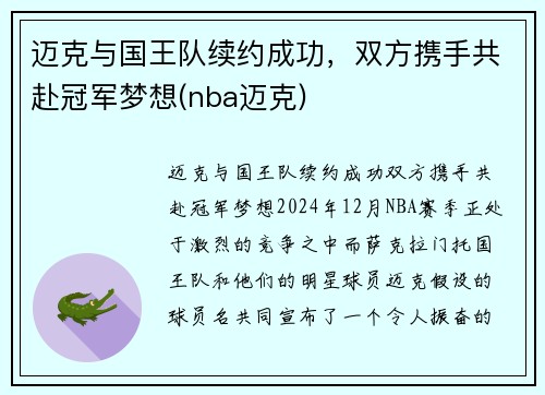 迈克与国王队续约成功，双方携手共赴冠军梦想(nba迈克)